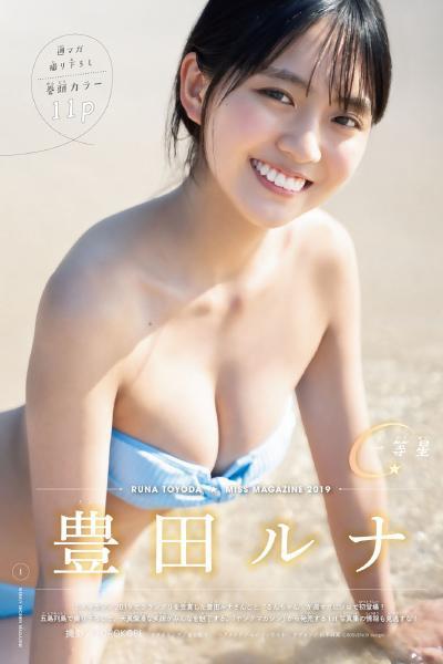 Runa Toyoda 豊田ルナ, Shonen Magazine 2020 No.44 (週刊少年マガジン 2020年44号)