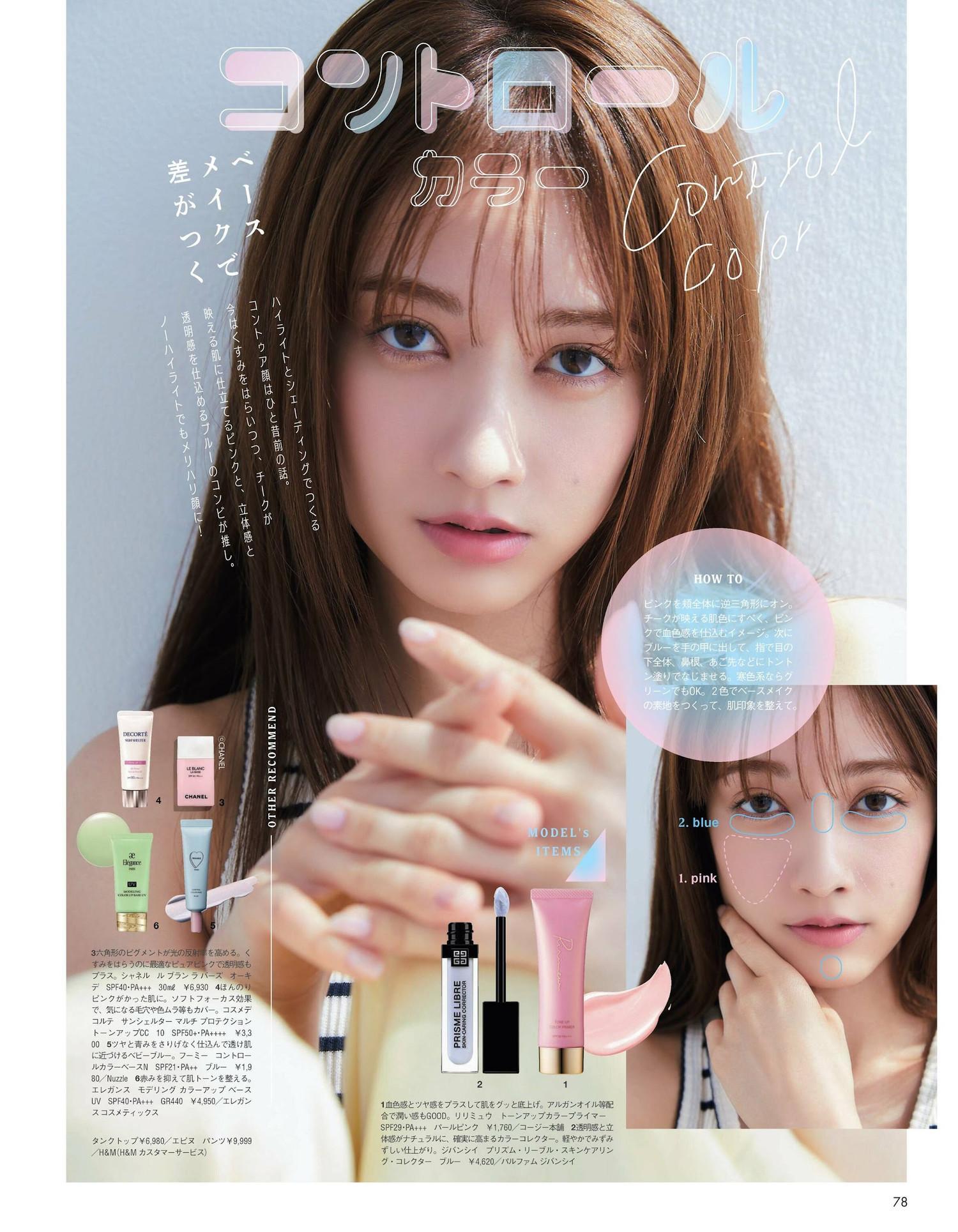 Maria Tani 谷まりあ, aR (アール) Magazine 2022.06(7)