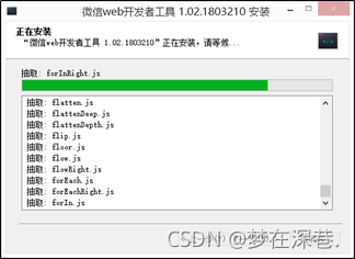 开发者工具的安装