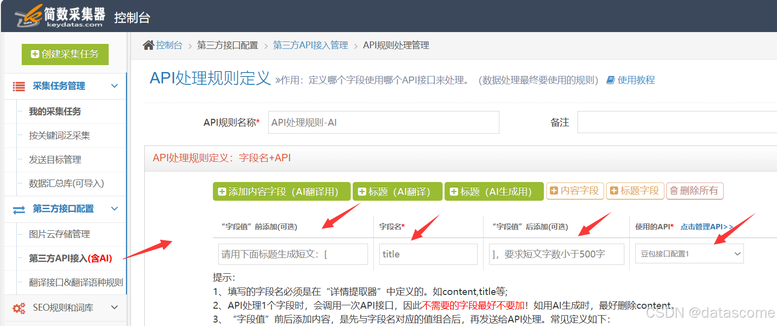 豆包AI根据标题生成文章