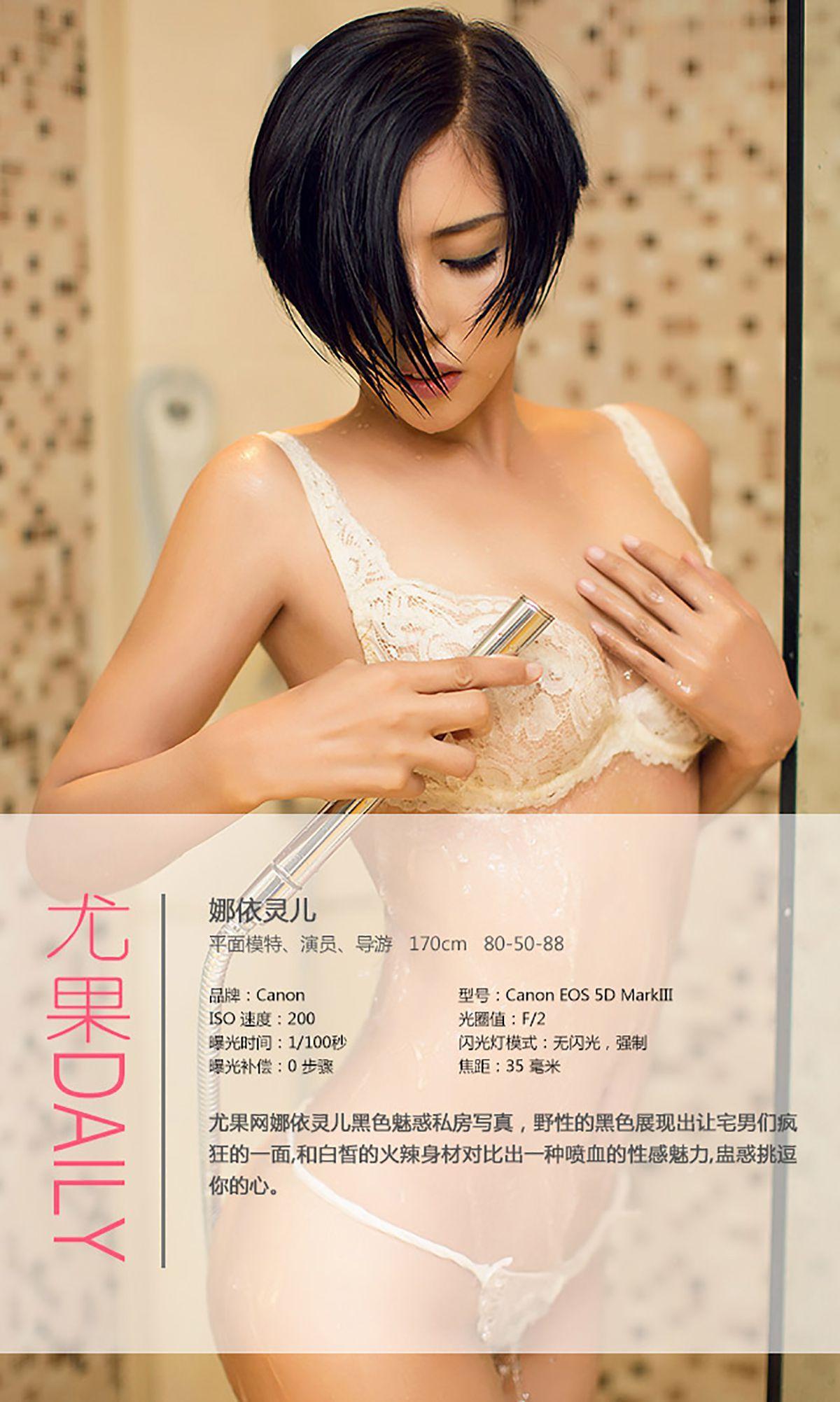 娜依灵儿《性感“欲”女 撩人写真》 [爱尤物Ugirls] No.027 写真集(4)