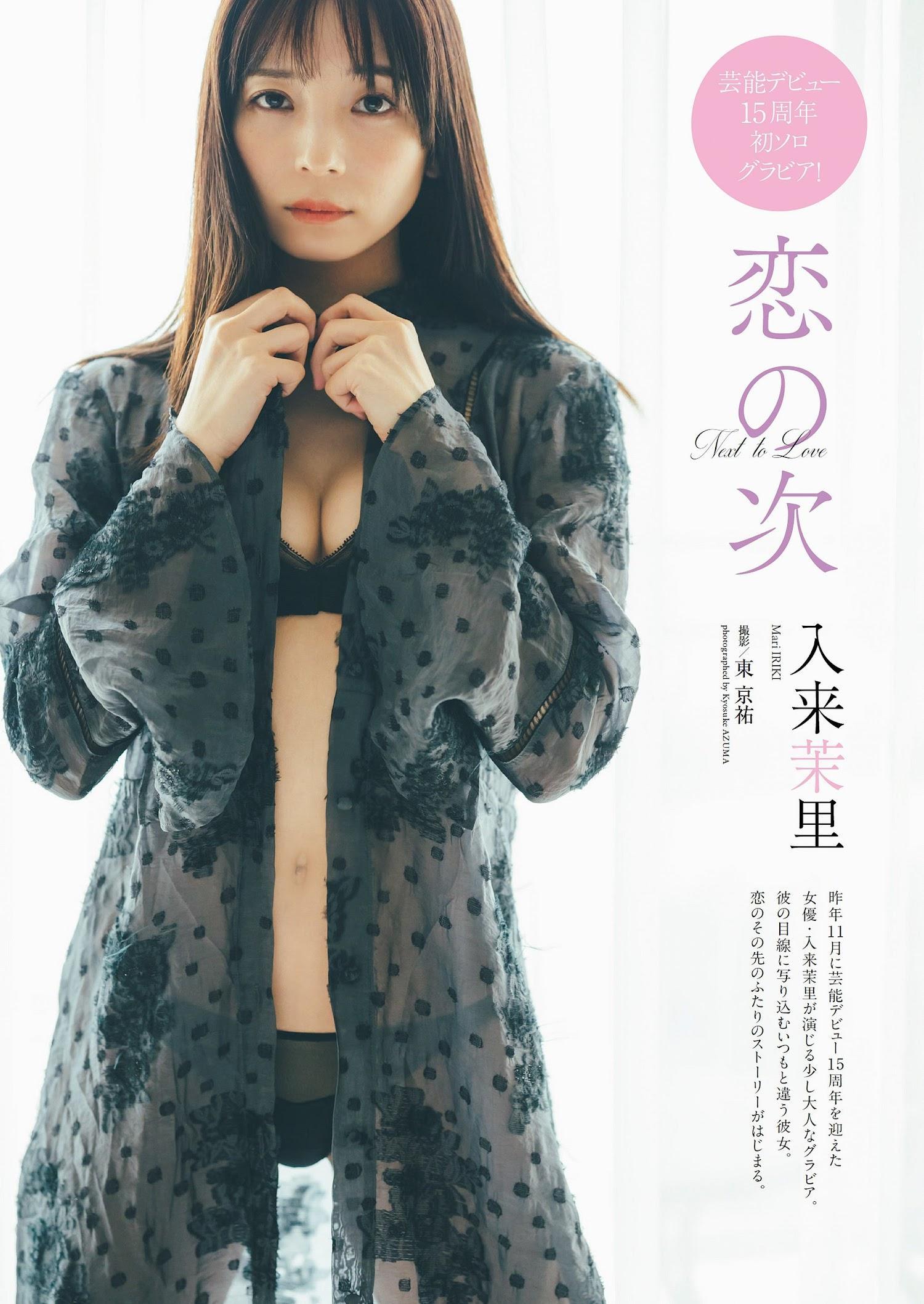 Mari Iriki 入来茉里, Weekly Playboy 2023 No.10 (週刊プレイボーイ 2023年10号)(1)