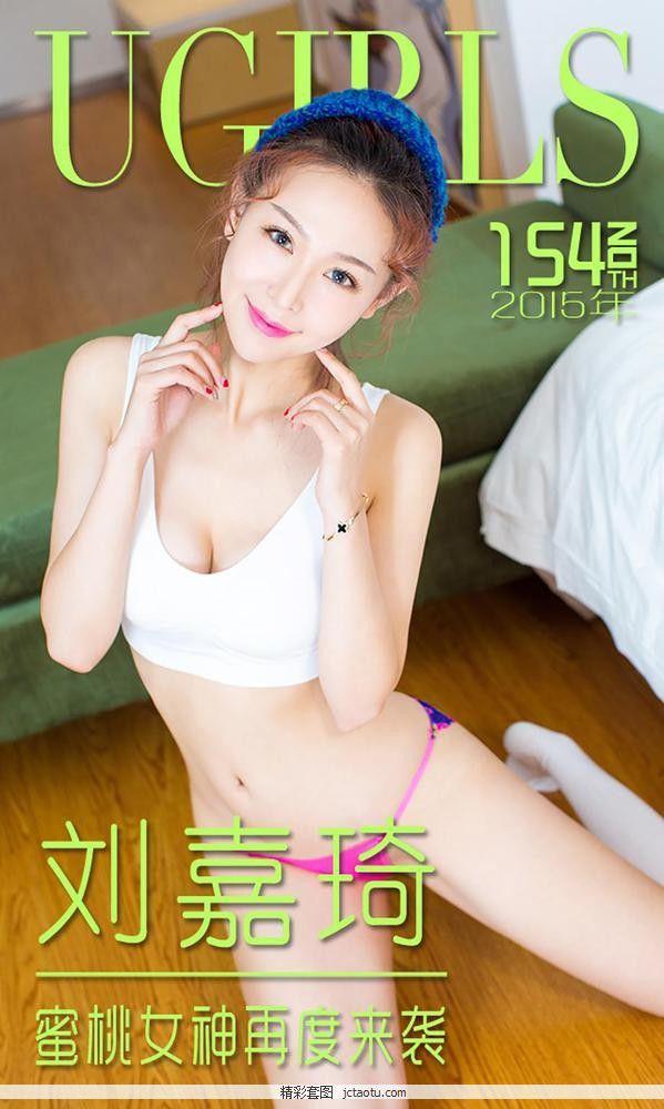 ugirls爱尤物 154期 刘嘉琦[40P](1)