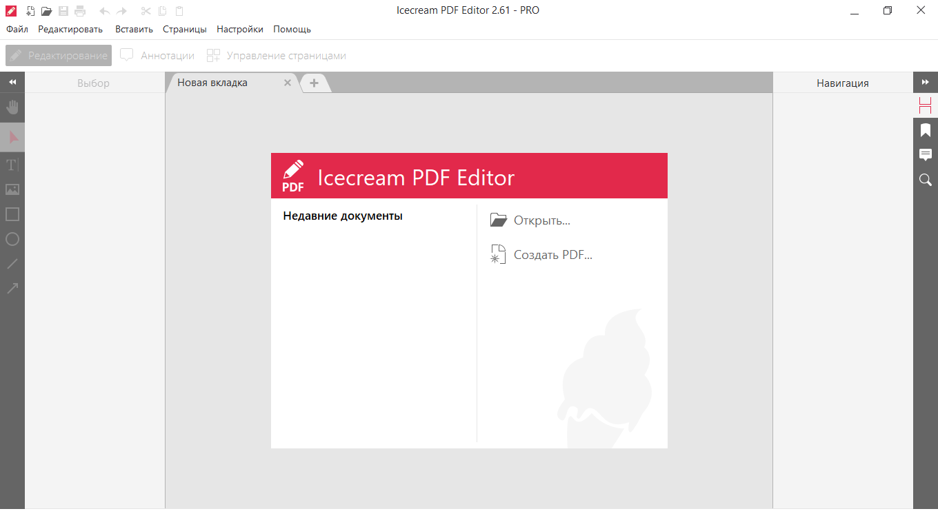 Icecream PDF Editor PRO 2.61 RePack (& Portable) by elchupacabra [Multi/Ru]