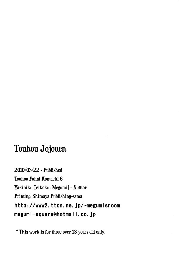 Touhou Jojouen - 16