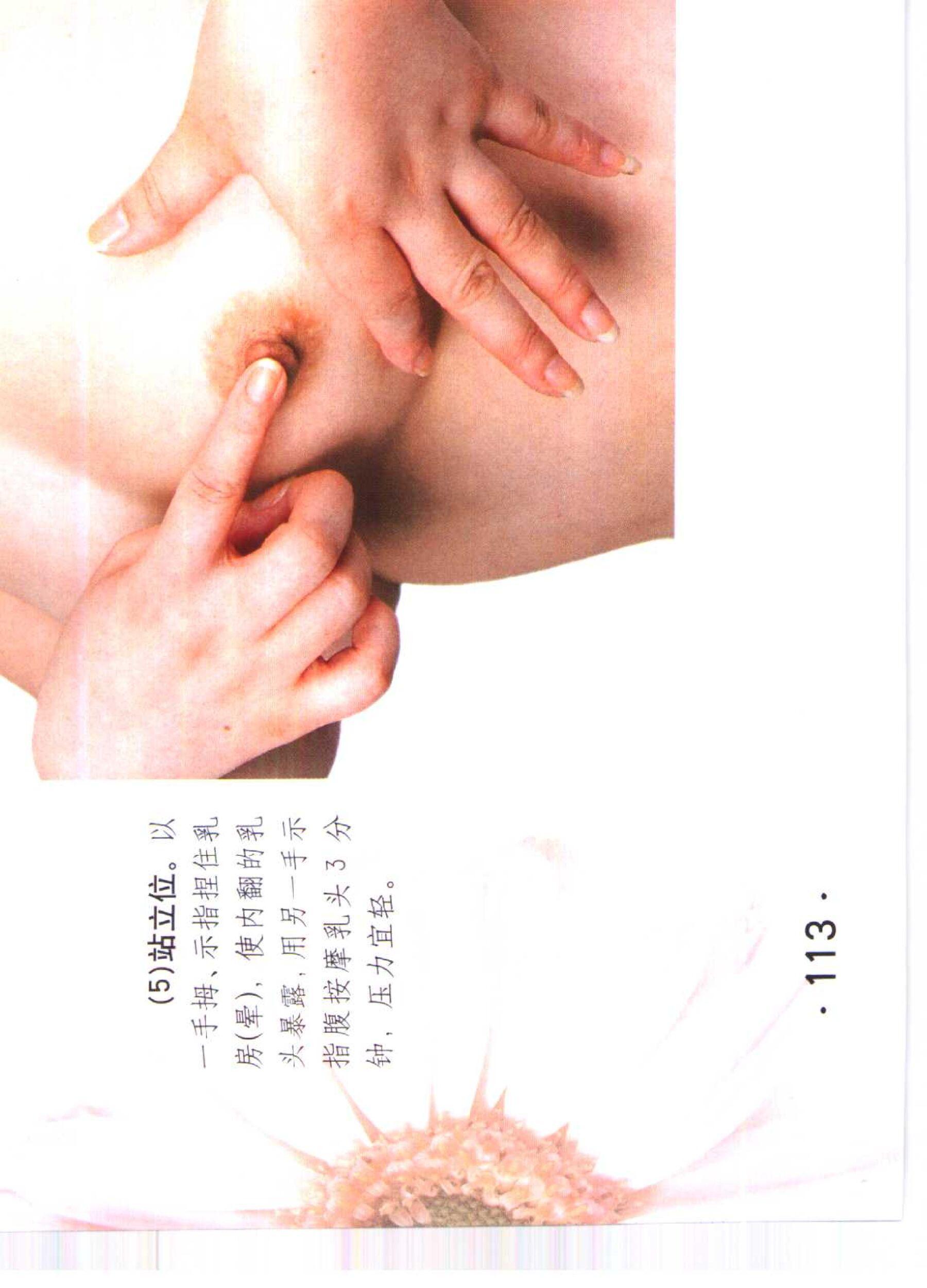 书籍扫描 乳房保健按摩彩色图谱(118)