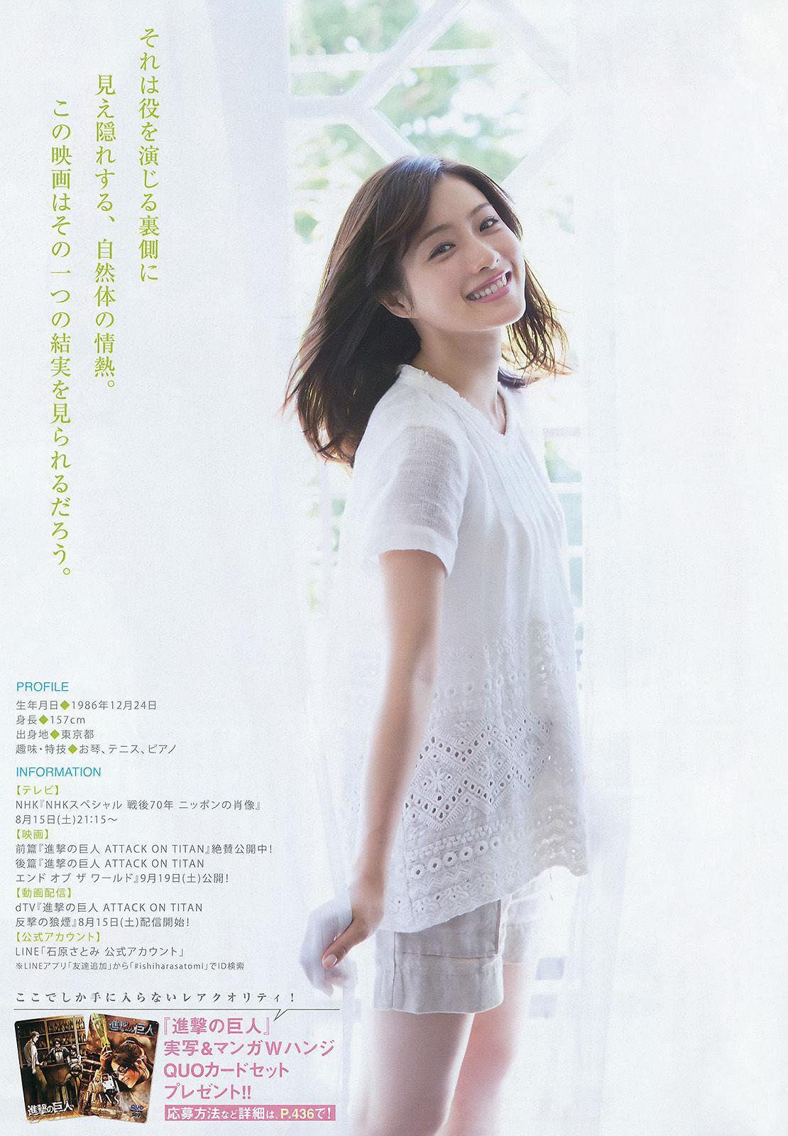 [Young Magazine] 石原さとみ 高崎聖子 2015年No.37-38 写真杂志(5)