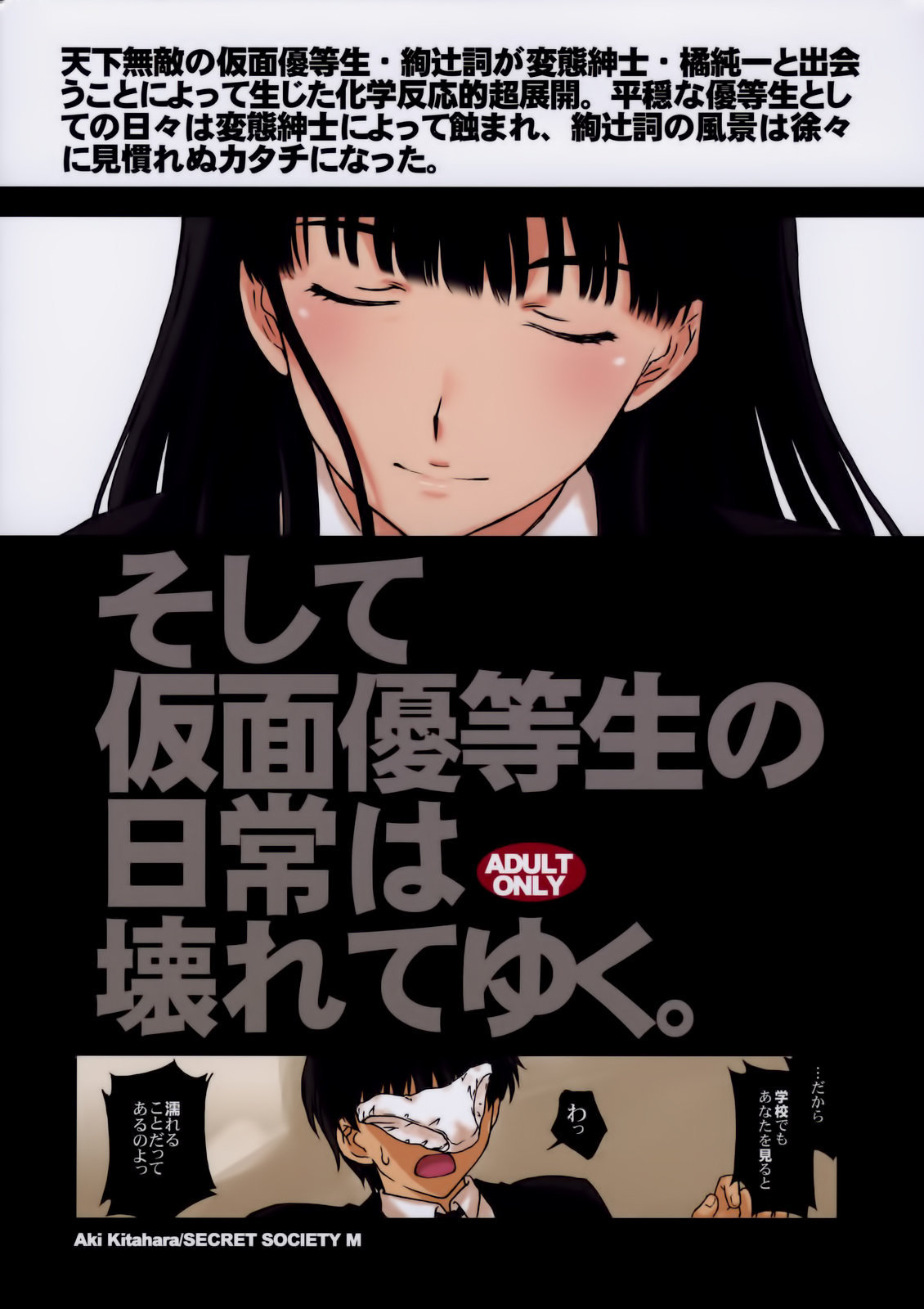 Kamen Yuutousei to Hentai Shinshi (Amagami) - 33