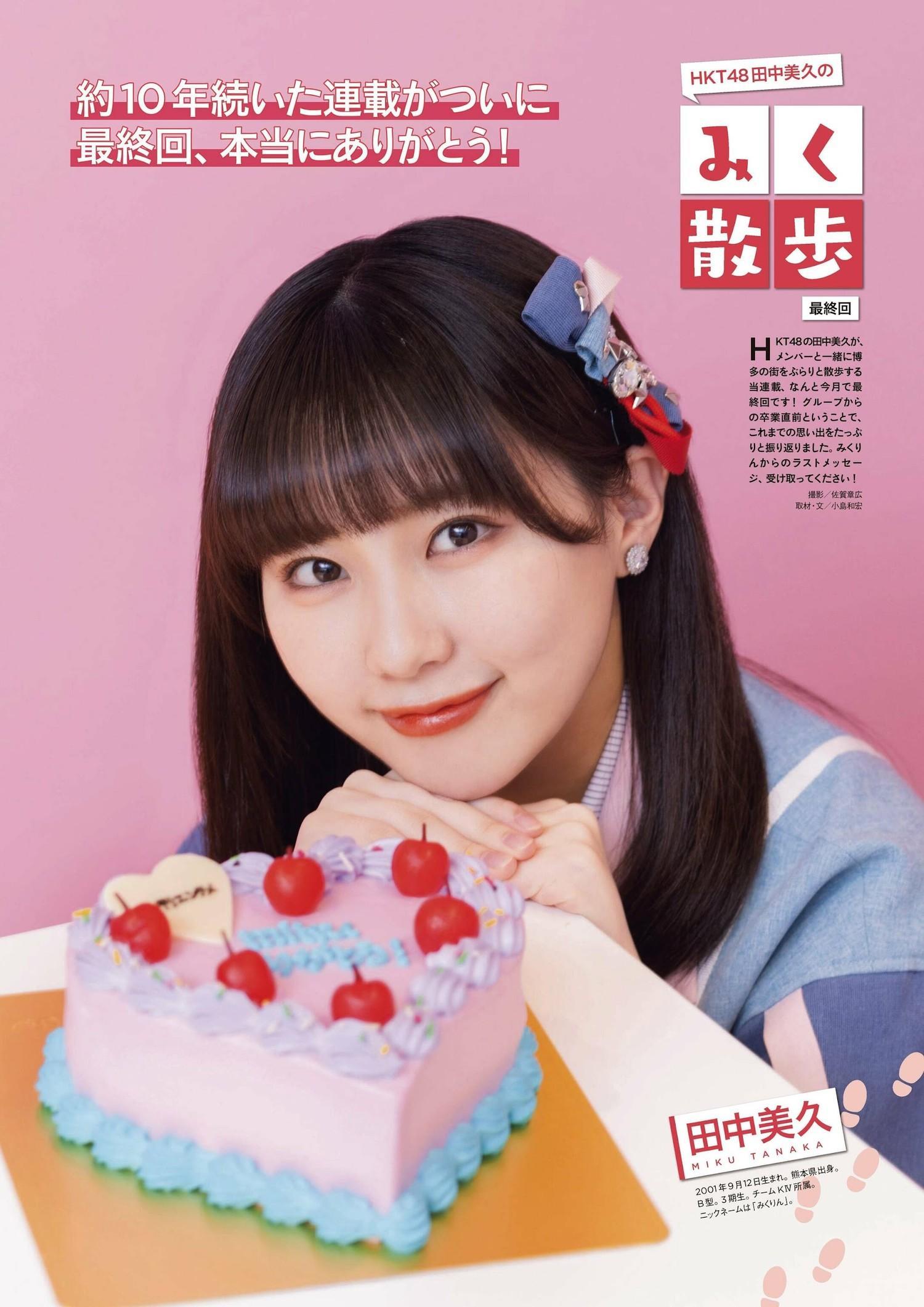 HKT48, ENTAME 2024.02 (月刊エンタメ 2024年2月号)(1)