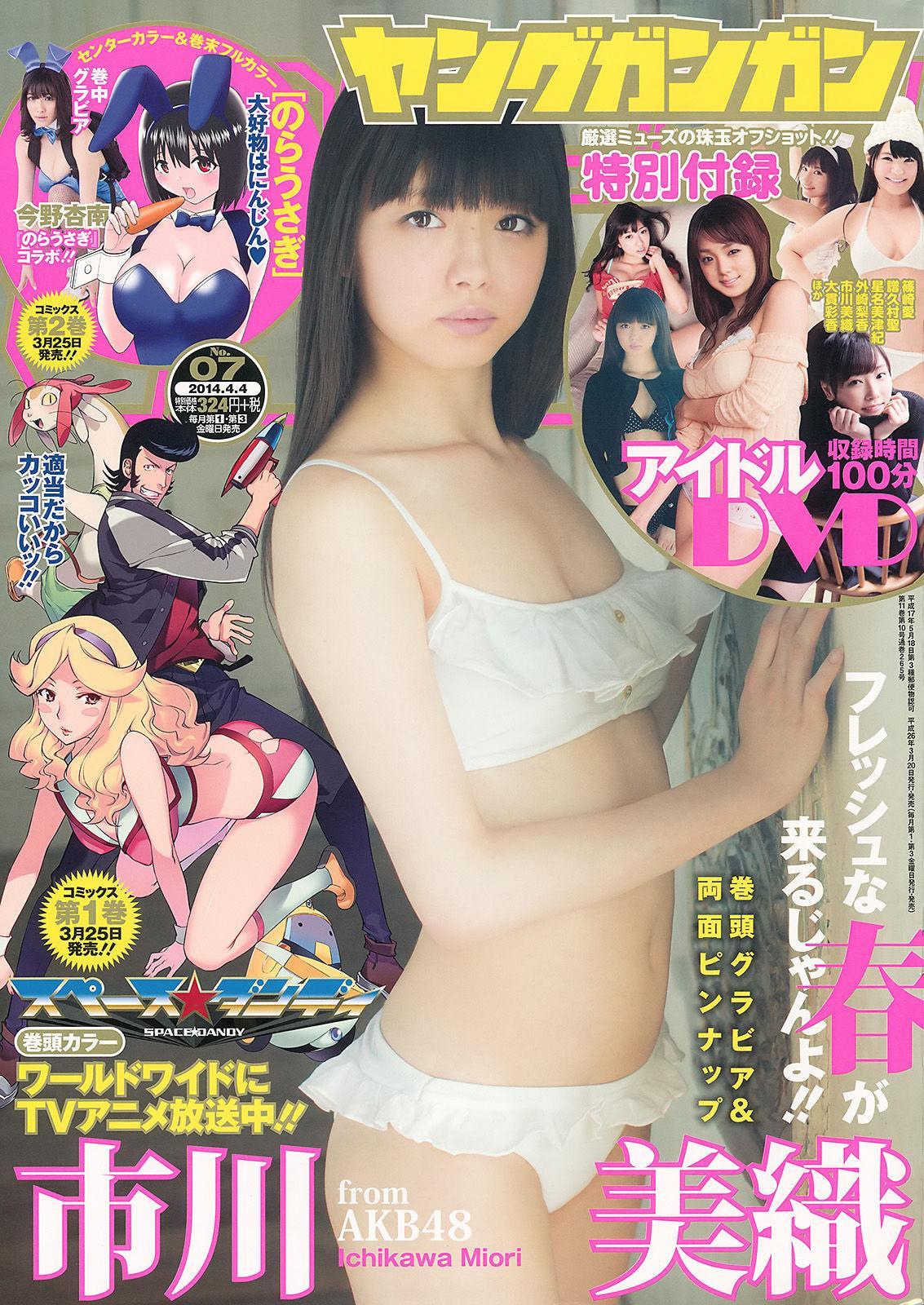 [Young Gangan] 市川美織 今野杏南 やのあんな 2014年No.07 写真杂志