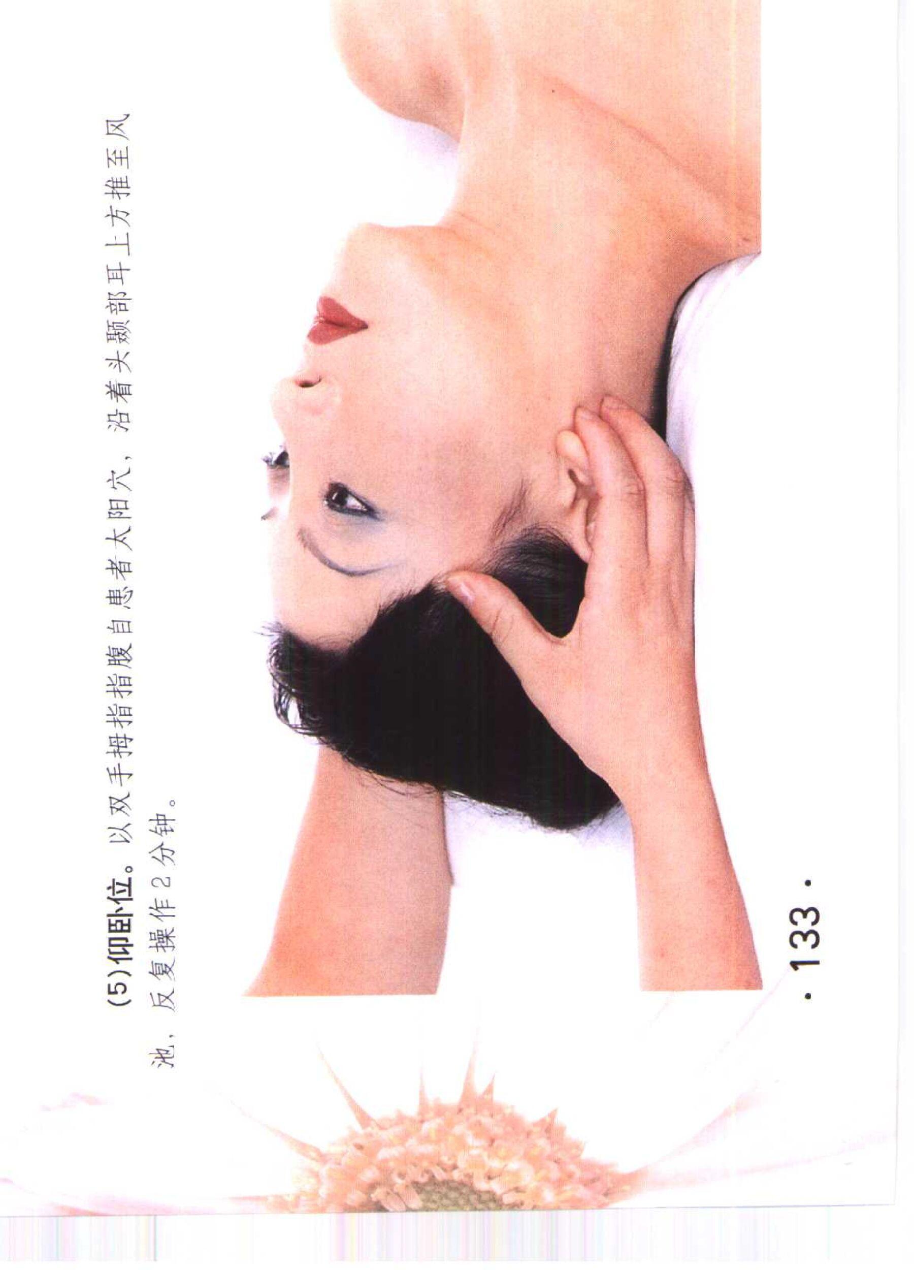 书籍扫描 乳房保健按摩彩色图谱(138)