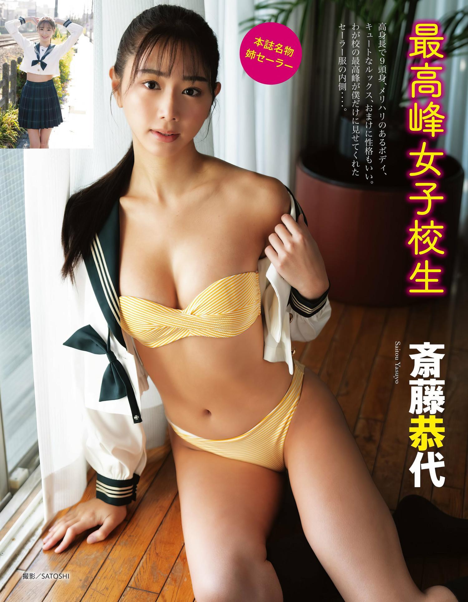 Yasuyo Saito 斎藤恭代, アサ芸SECRET！ 2024.02.06 VOL.86(1)