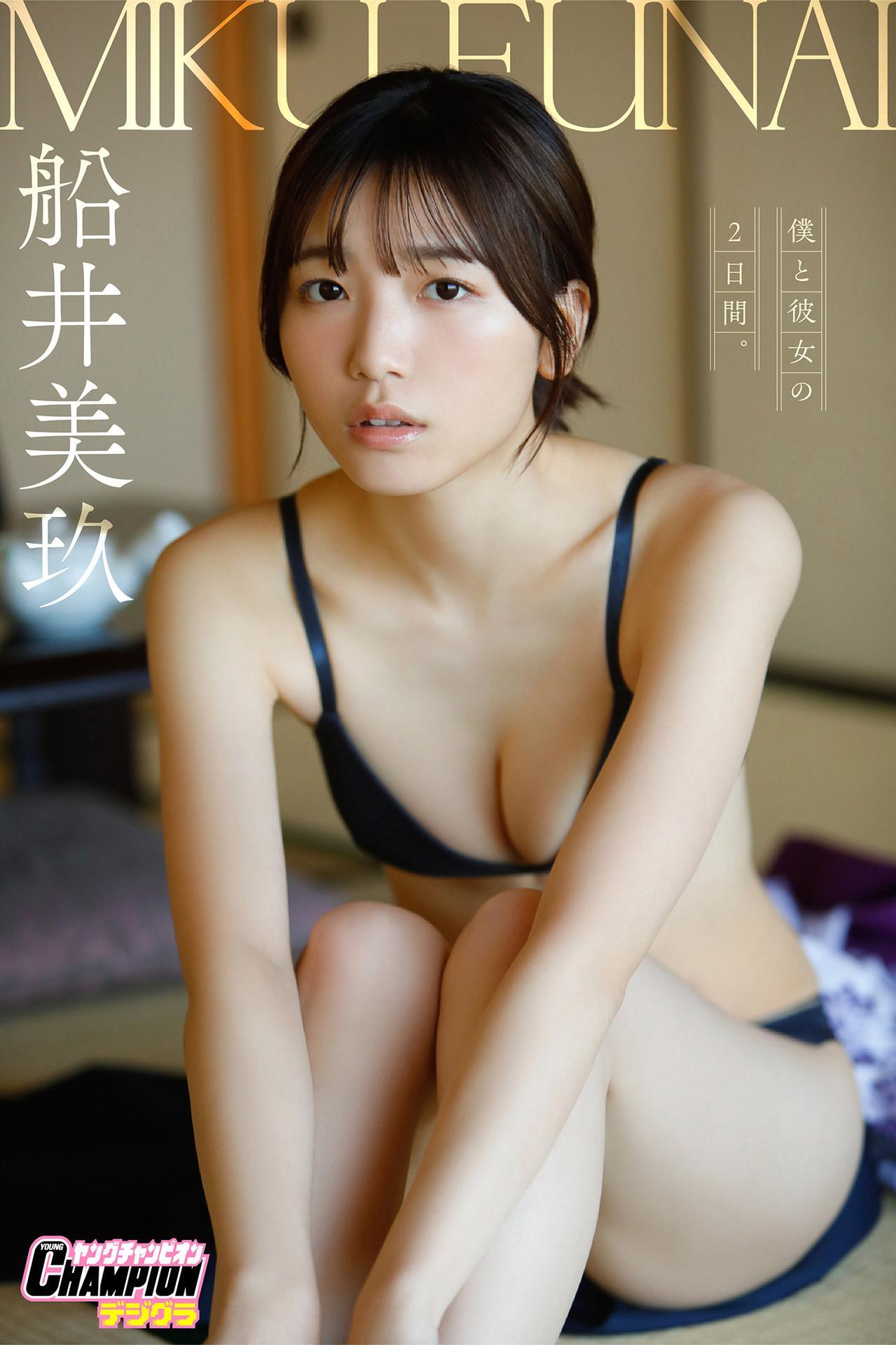 Miku Funai 船井美玖, ヤングチャンピオンデジグラ 「僕と彼女の2日間。」 Set.01(47)