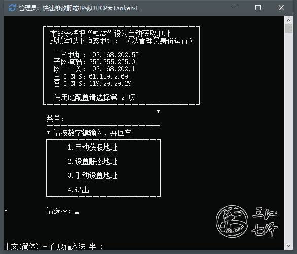 静态IP / DHCP 快速配置