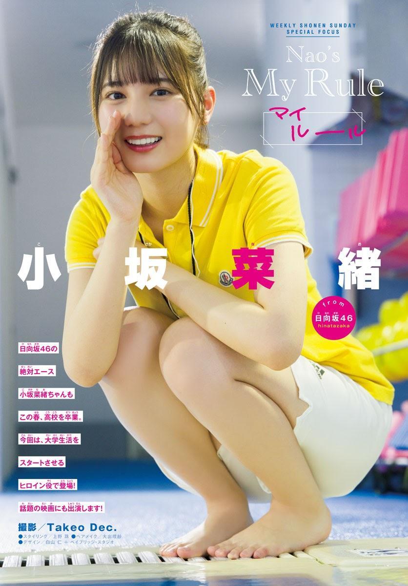 Nao Kosaka 小坂菜緒, Shonen Sunday 2021 No.22-23 (週刊少年サンデー 2021年22-23号)(2)