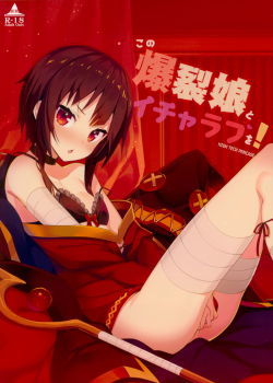 kono-bakuretsu-musume-to-icha-love-o-making-love-to-this-explosive-girl