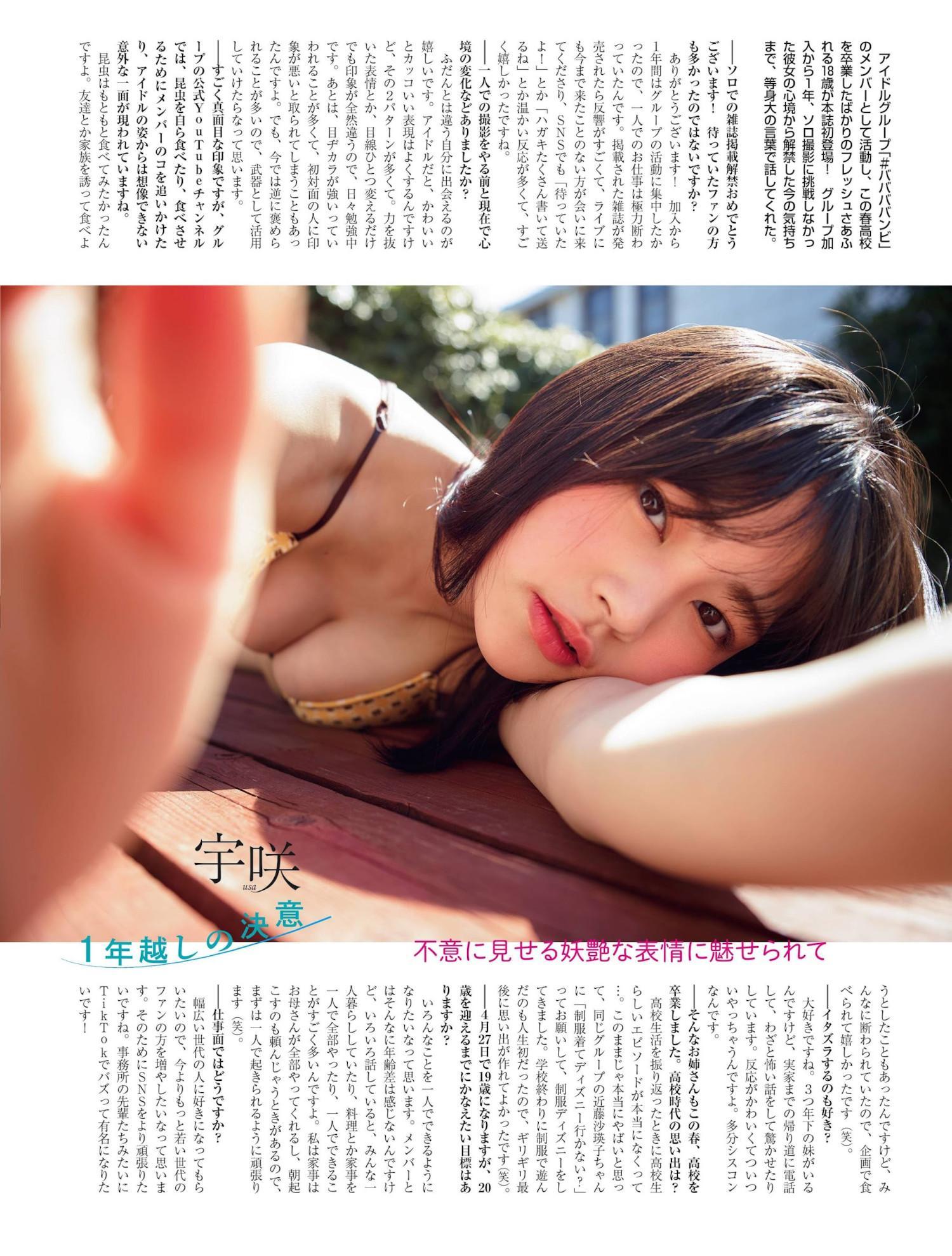 USA 宇咲, Platinum Flash 2022 Vol.18(19)