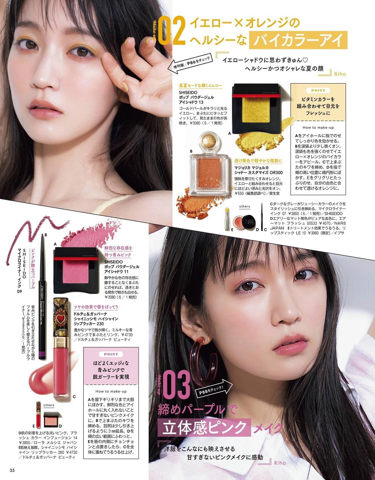 Riho Yoshioka 吉岡里帆, VoCE Magazine 2021.07(5)