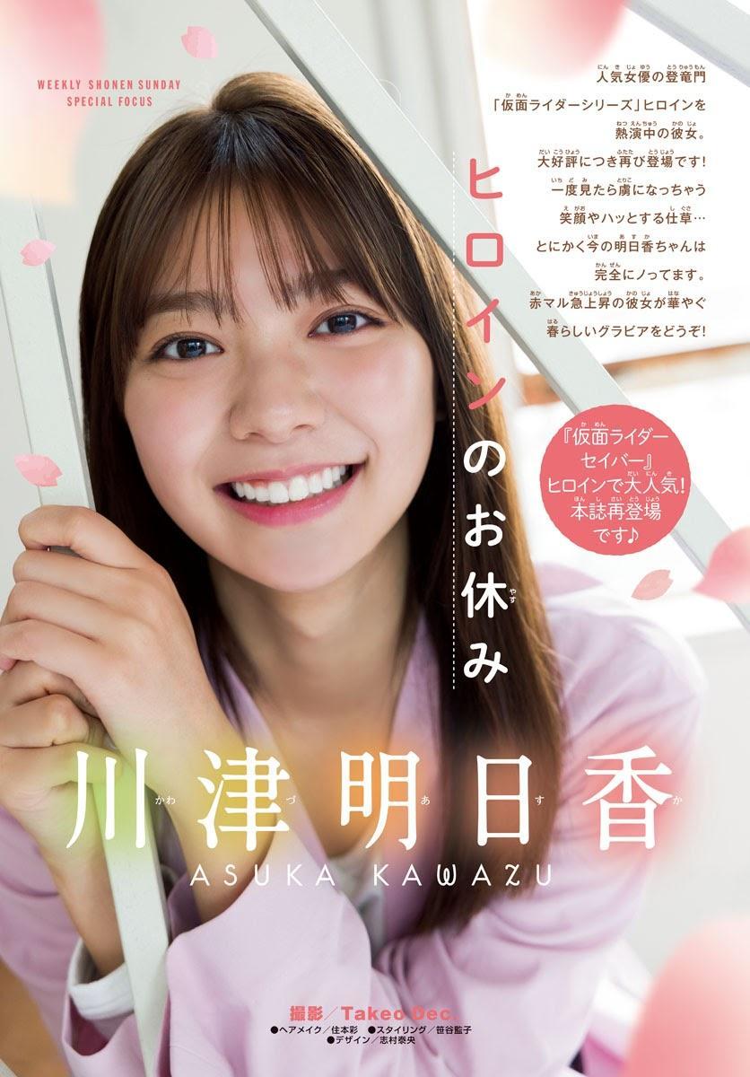 Asuka Kawazu 川津明日香, Shonen Sunday 2021 No.16 (週刊少年サンデー 2021年16号)(2)