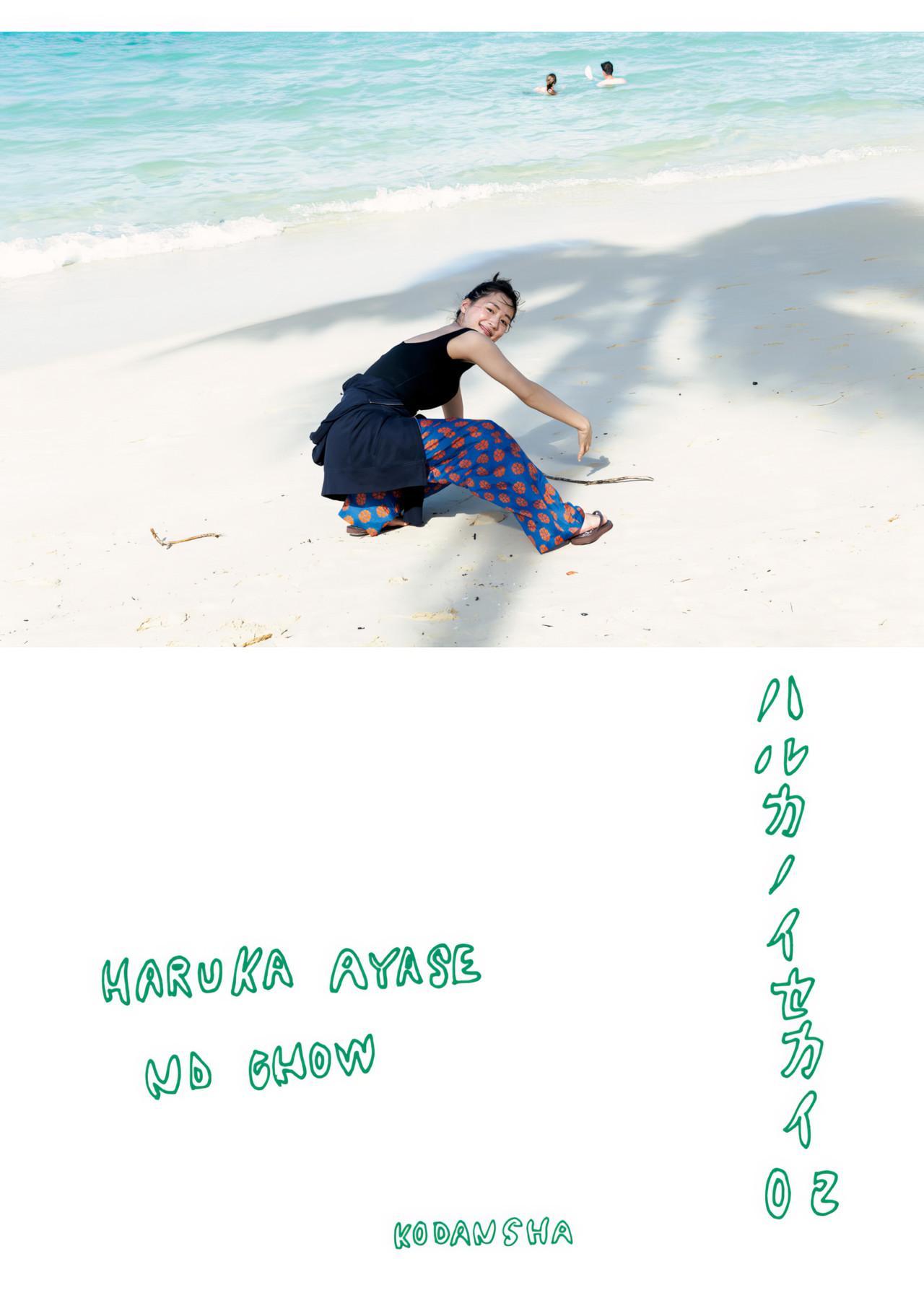 Haruka Ayase 绫濑遥, 写真集 [ハルカノイセカイ 02] Set.01(2)