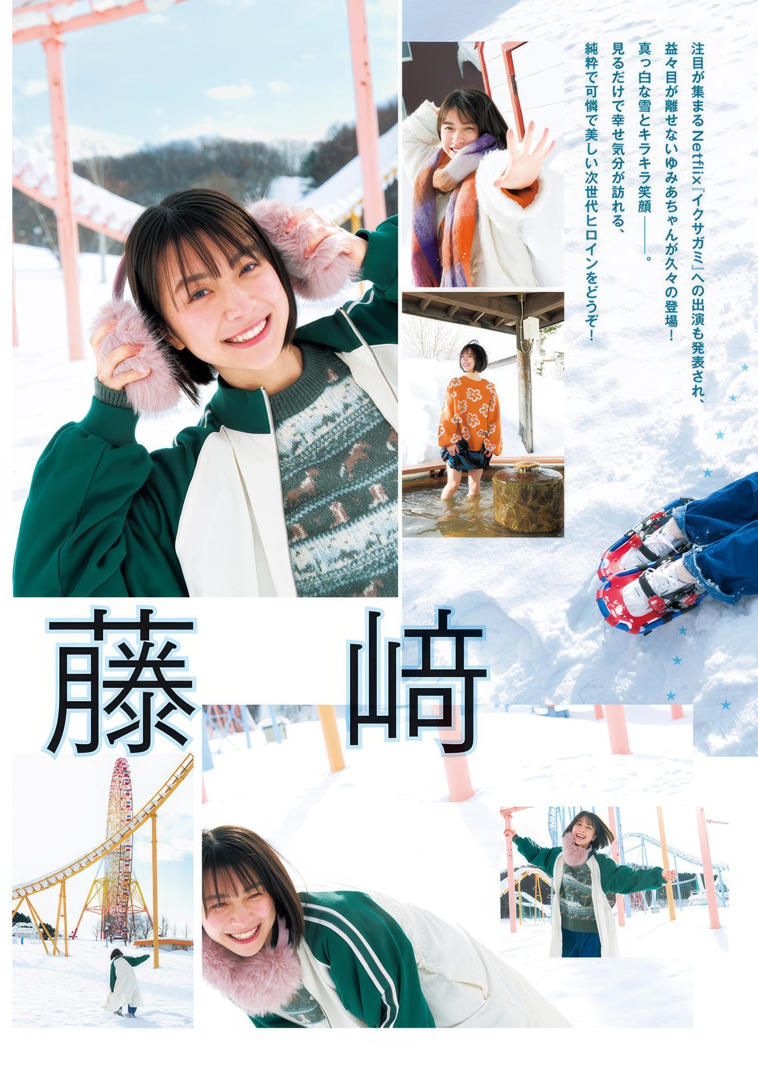 Yumia Fujisaki 藤﨑ゆみあ, Young Jump 2025 No.13 (ヤングジャンプ 2025年13号)(4)