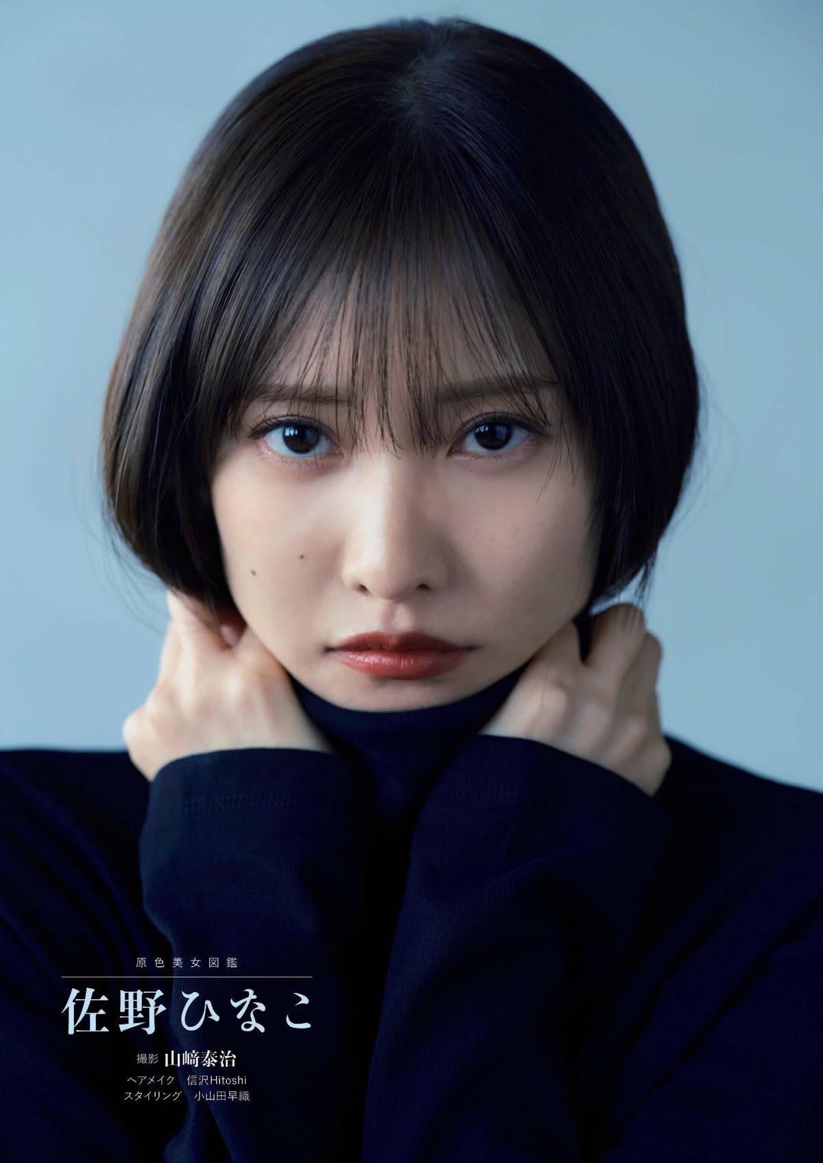 Hinako Sano 佐野ひなこ, Shukan Bunshun 2023.04.06 (週刊文春 2023年4月6日号)(1)