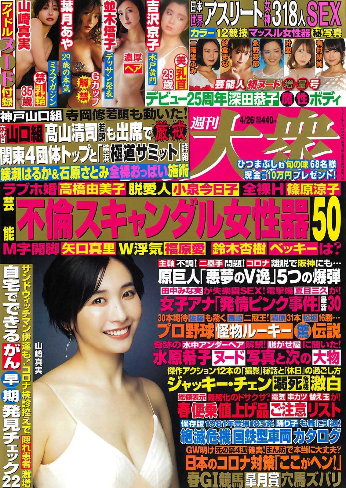 Mami Yamasaki 山崎真実, Shukan Taishu 2021.04.19 (週刊大衆 2021年4月19日号)(1)