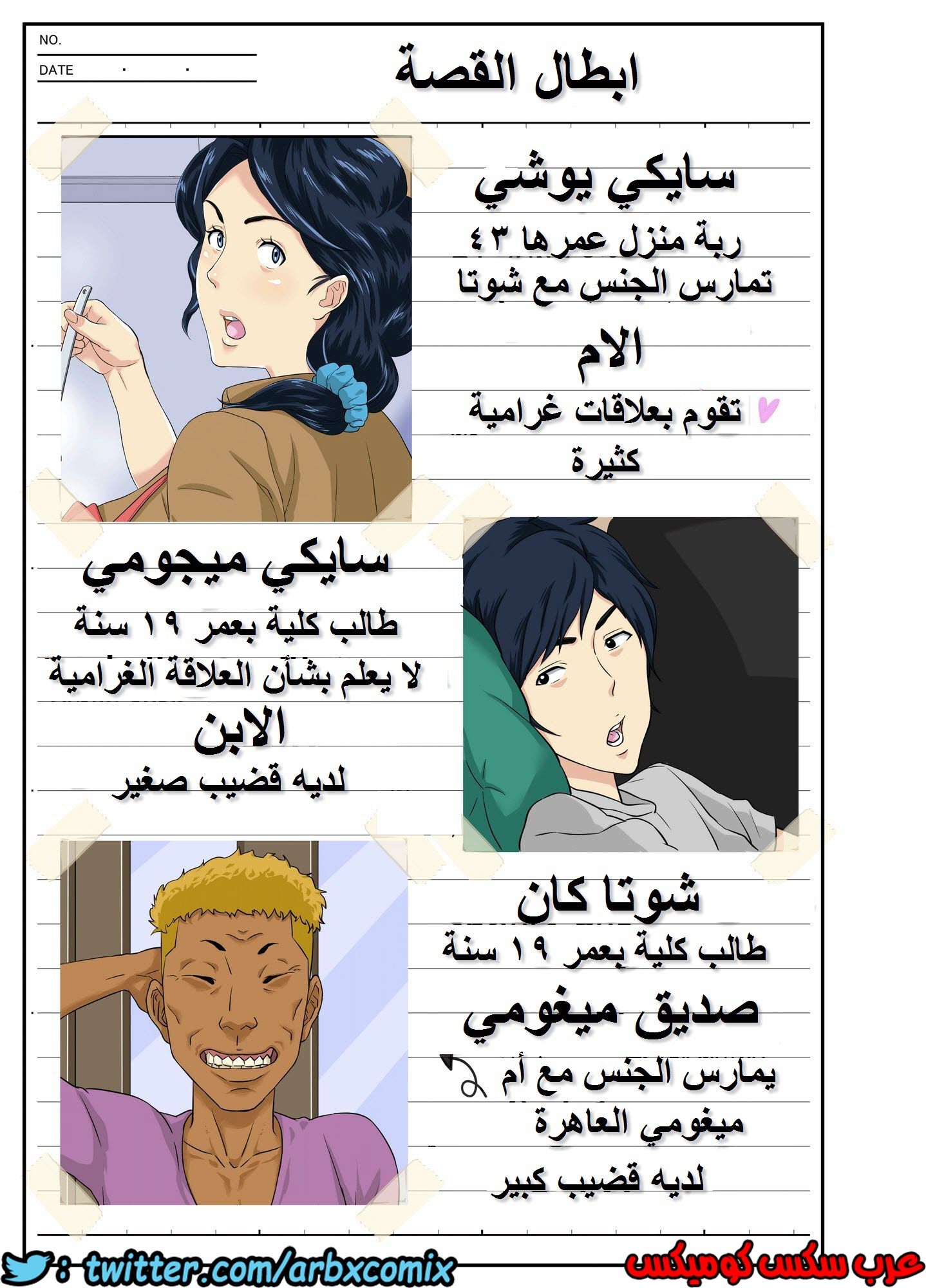 682 أمي عاهرة صديقي
