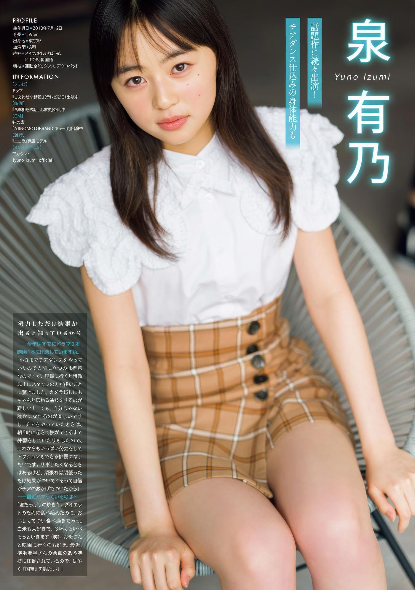 松尾そのま・泉有乃・北里琉, Young Magazine 2025 No.35 (ヤングマガジン 2025年35号)(3)