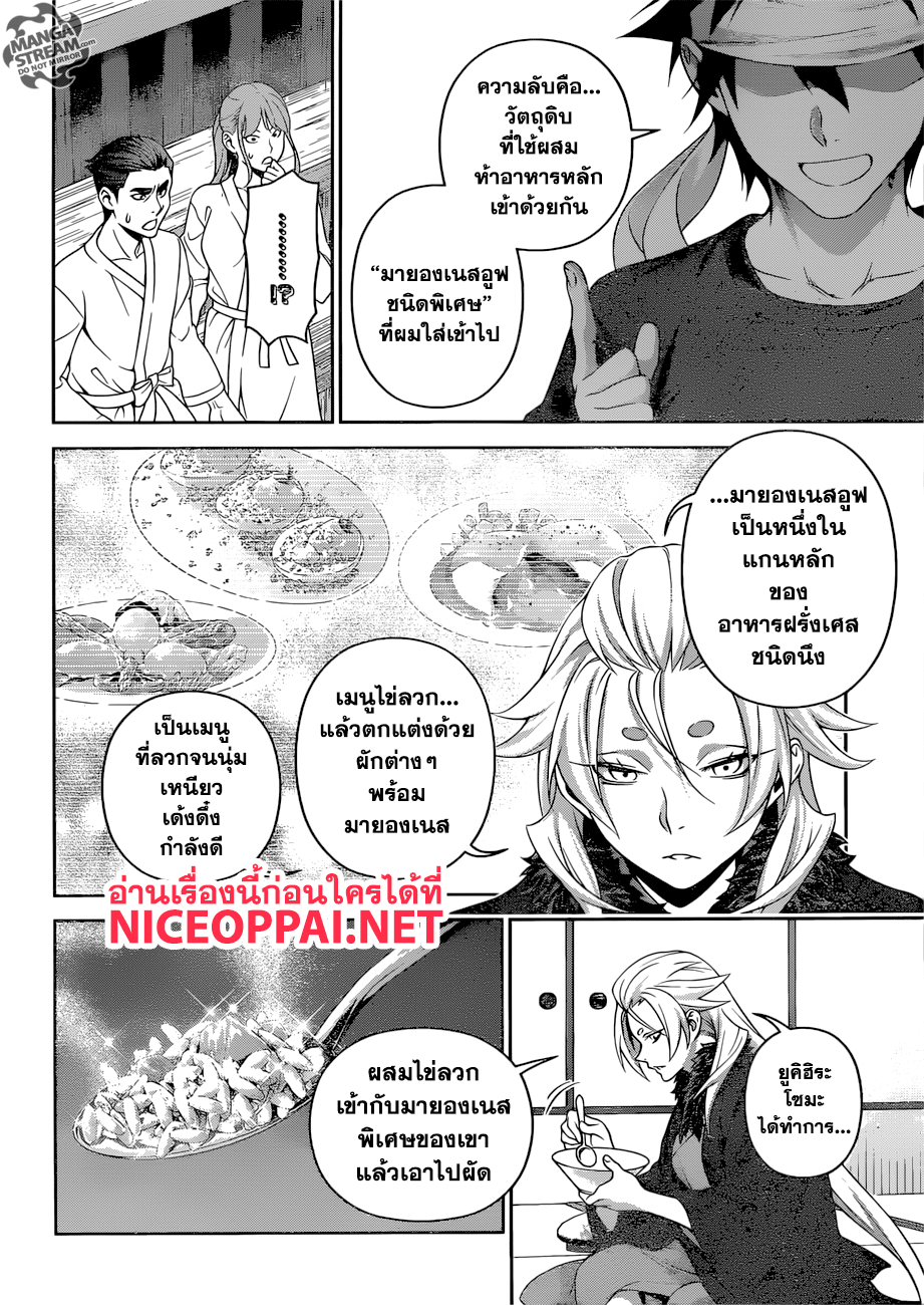 Shokugeki no Soma 311 TH