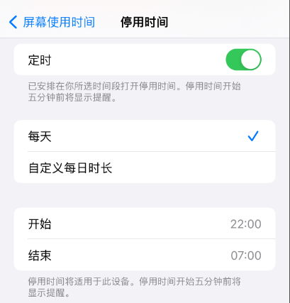 iPhone苹果手机如何限制孩子使用手机时间长短？