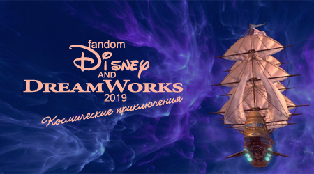 fandom Disney and DreamWorks 2019