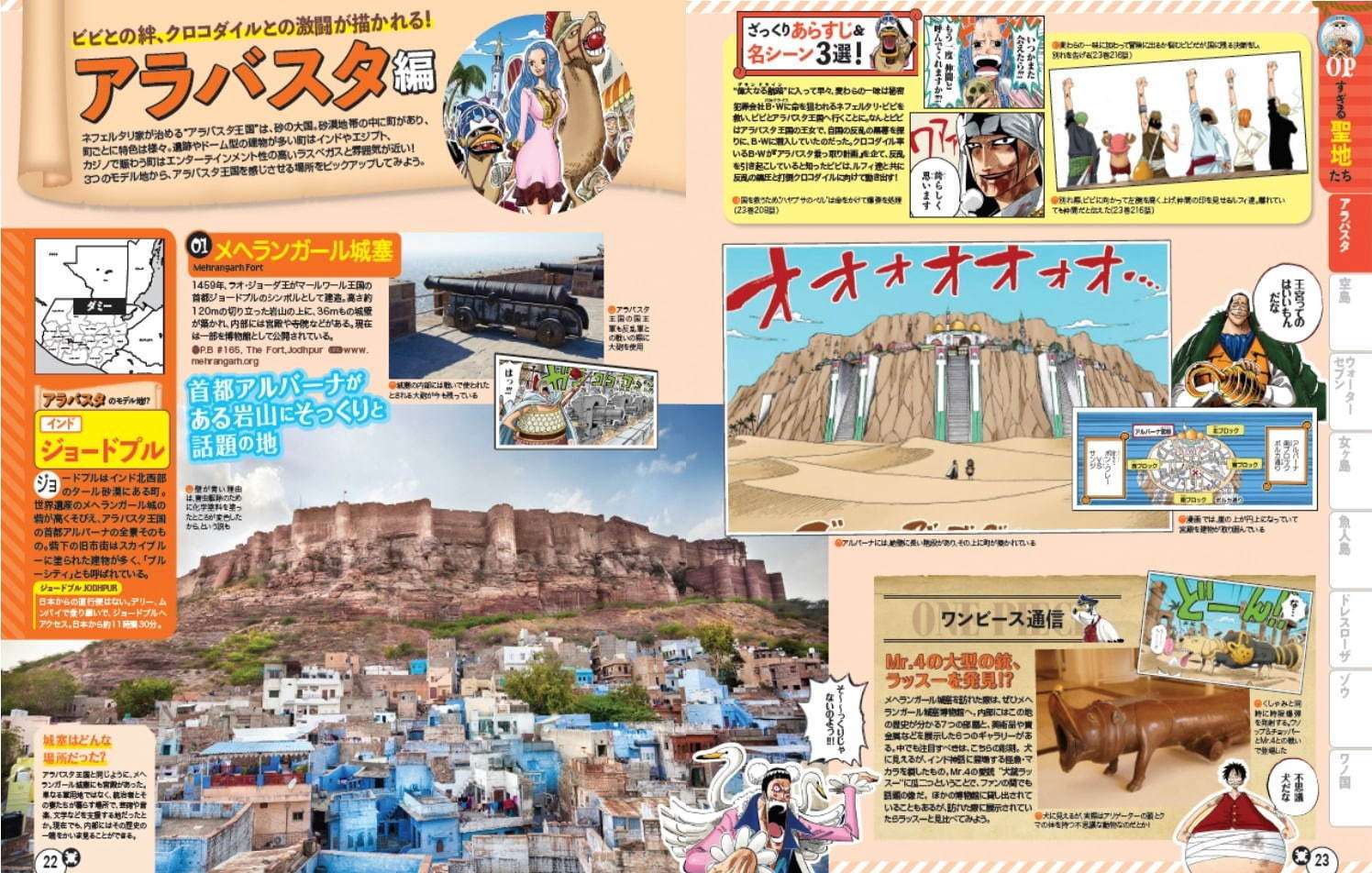 Thread Rurubu One Piece A Travel Guide With Real World Inspirations For One Piece Locations