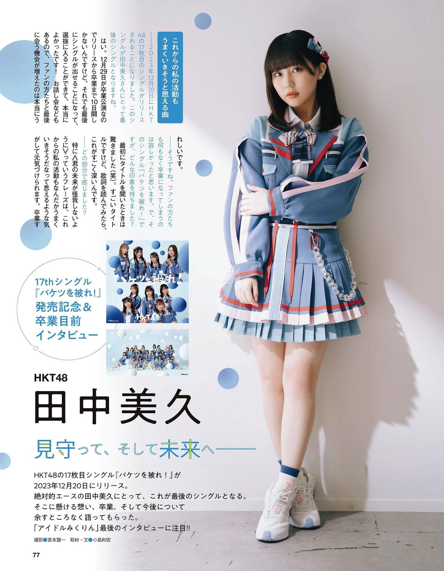 AKB48 HKT48, Ex-Taishu 2024.07 (EX大衆 2024年7月号)(6)