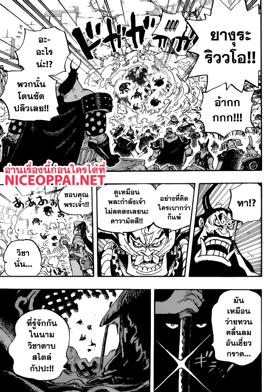 One Piece 948 TH