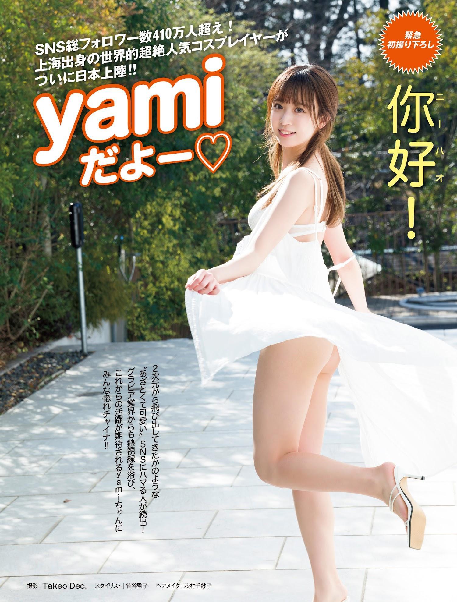 YAMI, FRIDAY 2023.04.14 (フライデー 2023年4月14日号)(1)