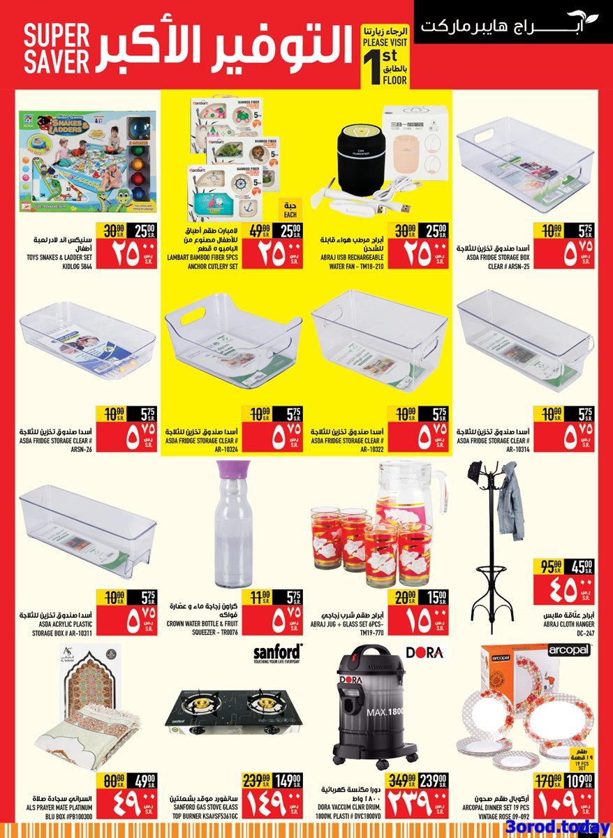 gu0uv1w4 o - عروض يوم التاسيس 2023 : عروض أبراج هايبر ماركت مكة الاسبوعية الخميس 16-2-2023