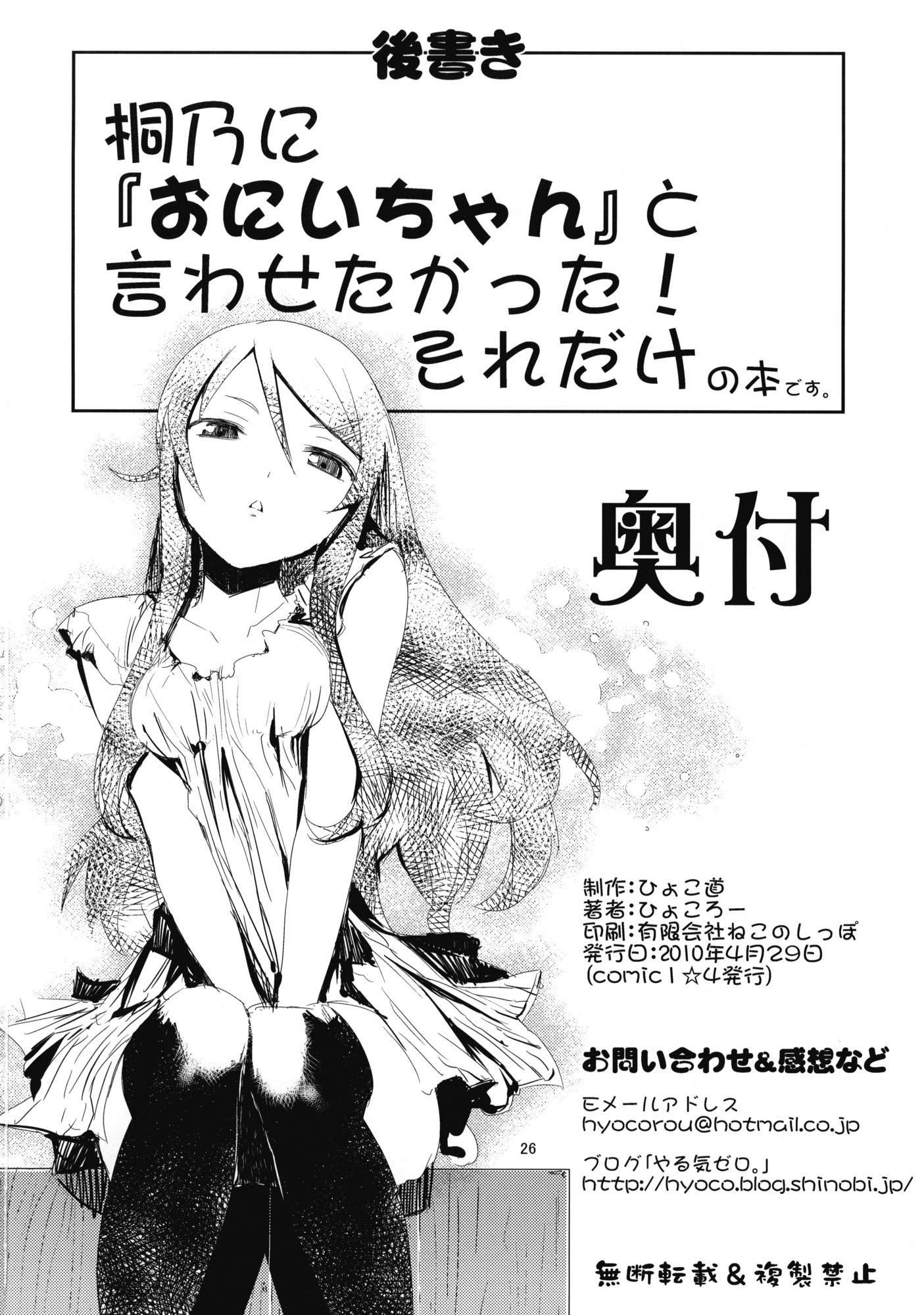 O, Ore No Imouto Gaa Chapter-1 - 24