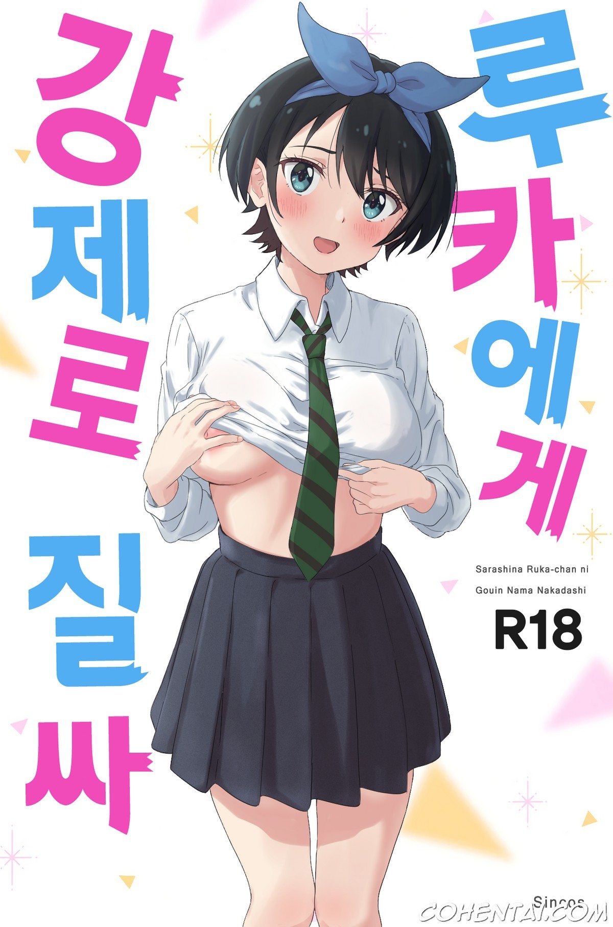 Sarashina Ruka-chan ni Gouin Nama Nakadashi (Kanojo, Okarishimasu) xxx comics manga porno doujin hentai español sexo 