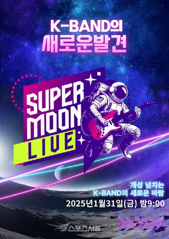 슈퍼문라이브