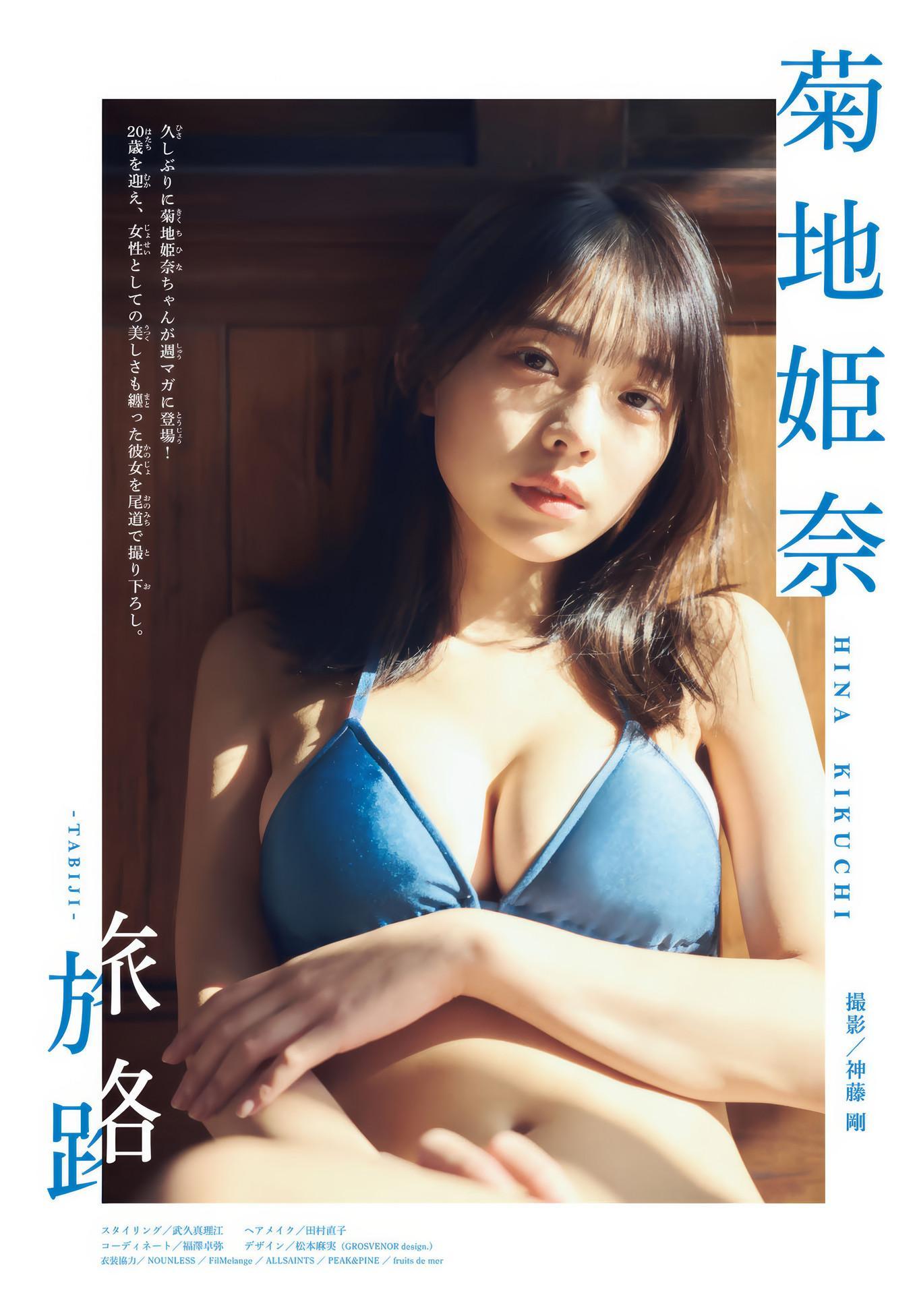 Hina Kikuchi 菊地姫奈, Shonen Magazine 2025 No.08 (週刊少年マガジン 2025年8号)(3)