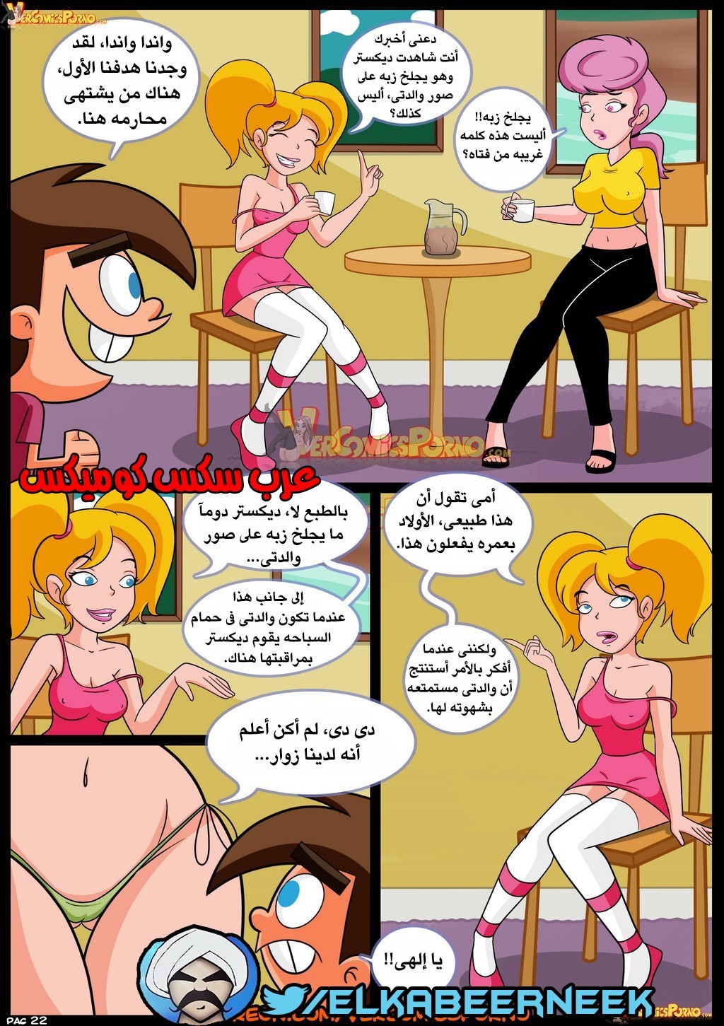 266 صائد الأمهات الممحونات الجزء 1