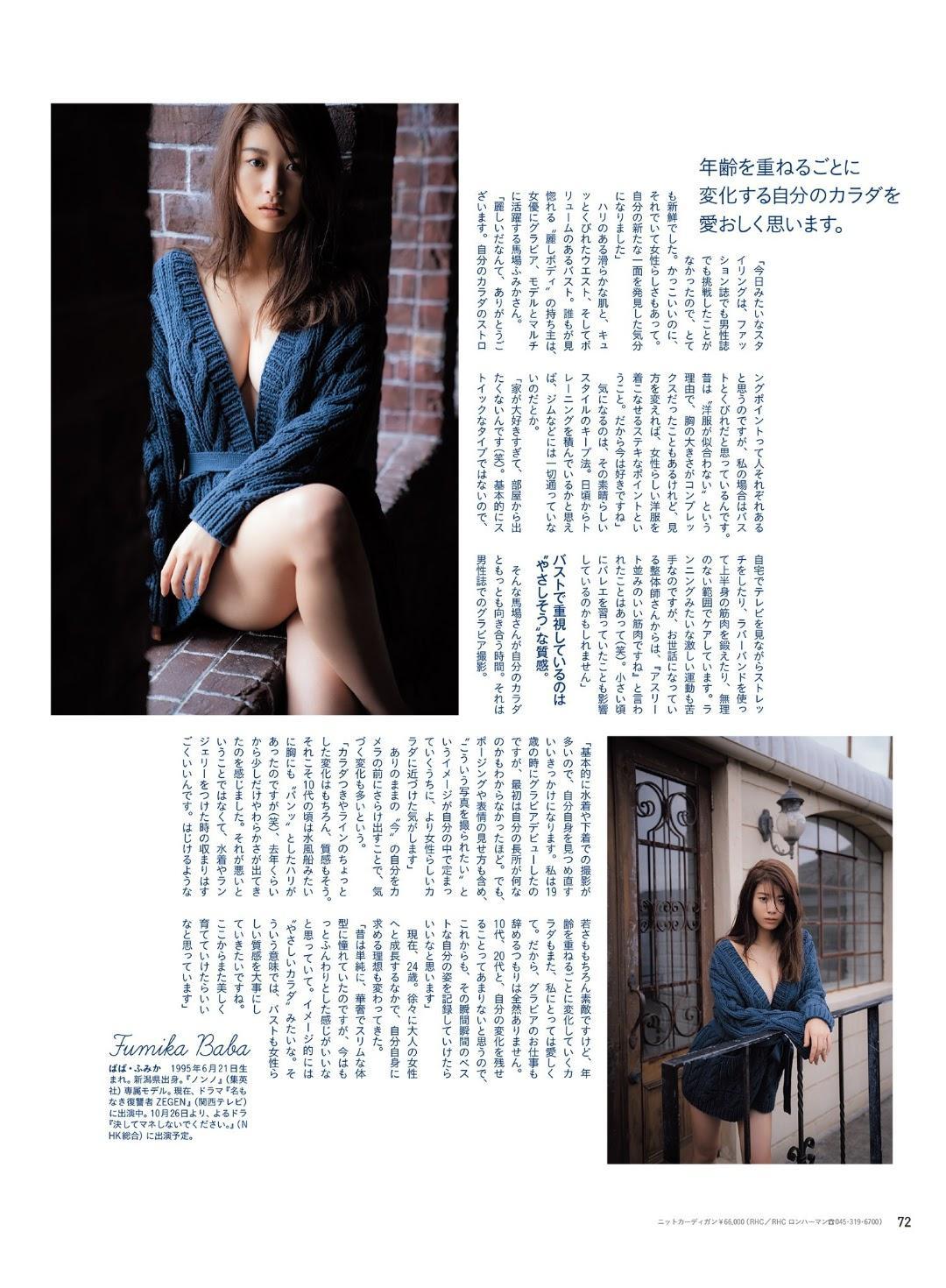 Fumika Baba 馬場ふみか, Anan 2019.09.18 No.2167 (アンアン 2019年9月18日号)(16)