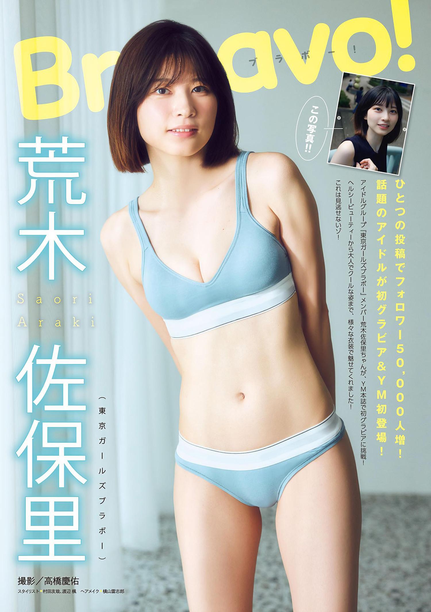 Saori Araki 荒木佐保里, Young Magazine 2024 No.33 (ヤングマガジン 2024年33号)(1)