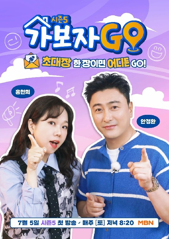 가보자GO 시즌5