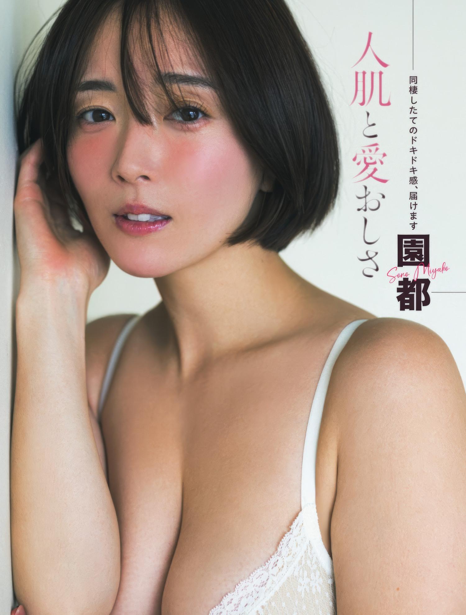 Miyako Sono 園都, FLASH 2025.01.14 (フラッシュ 2025年1月14日号)(1)