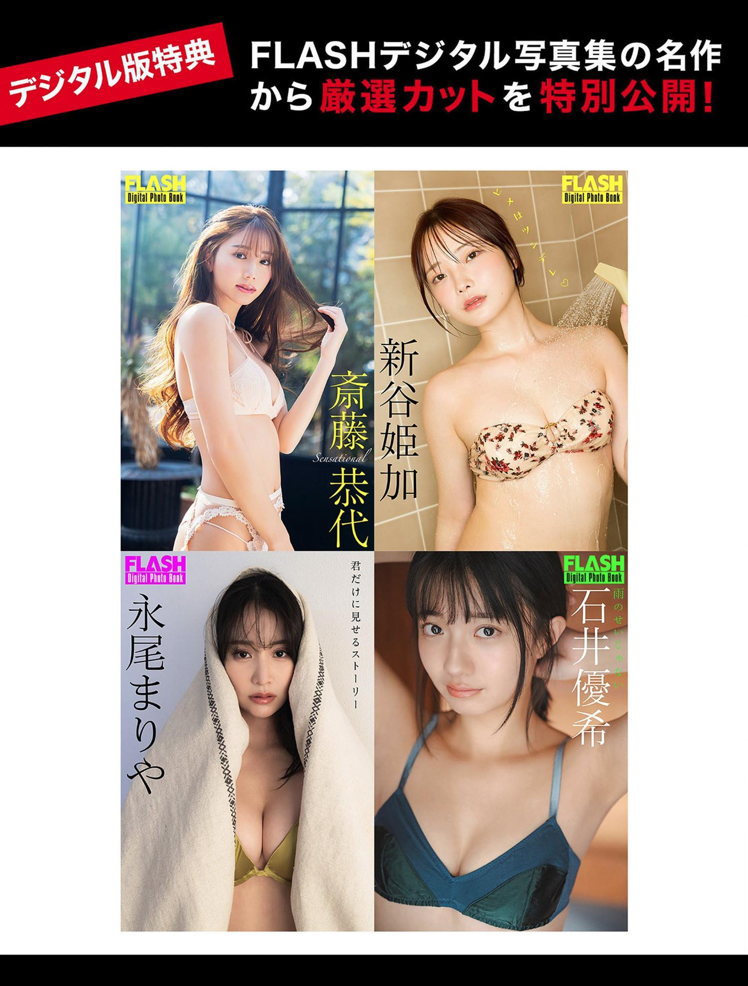 石井優希・永尾まりや, FLASH 2024.08.13 (フラッシュ 2024年8月13日号)(10)