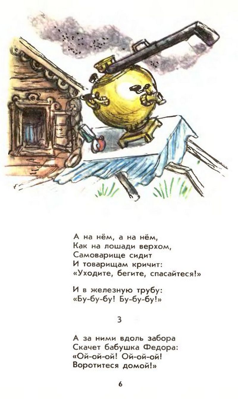 Иллюстрация к книге Федорино горе простое