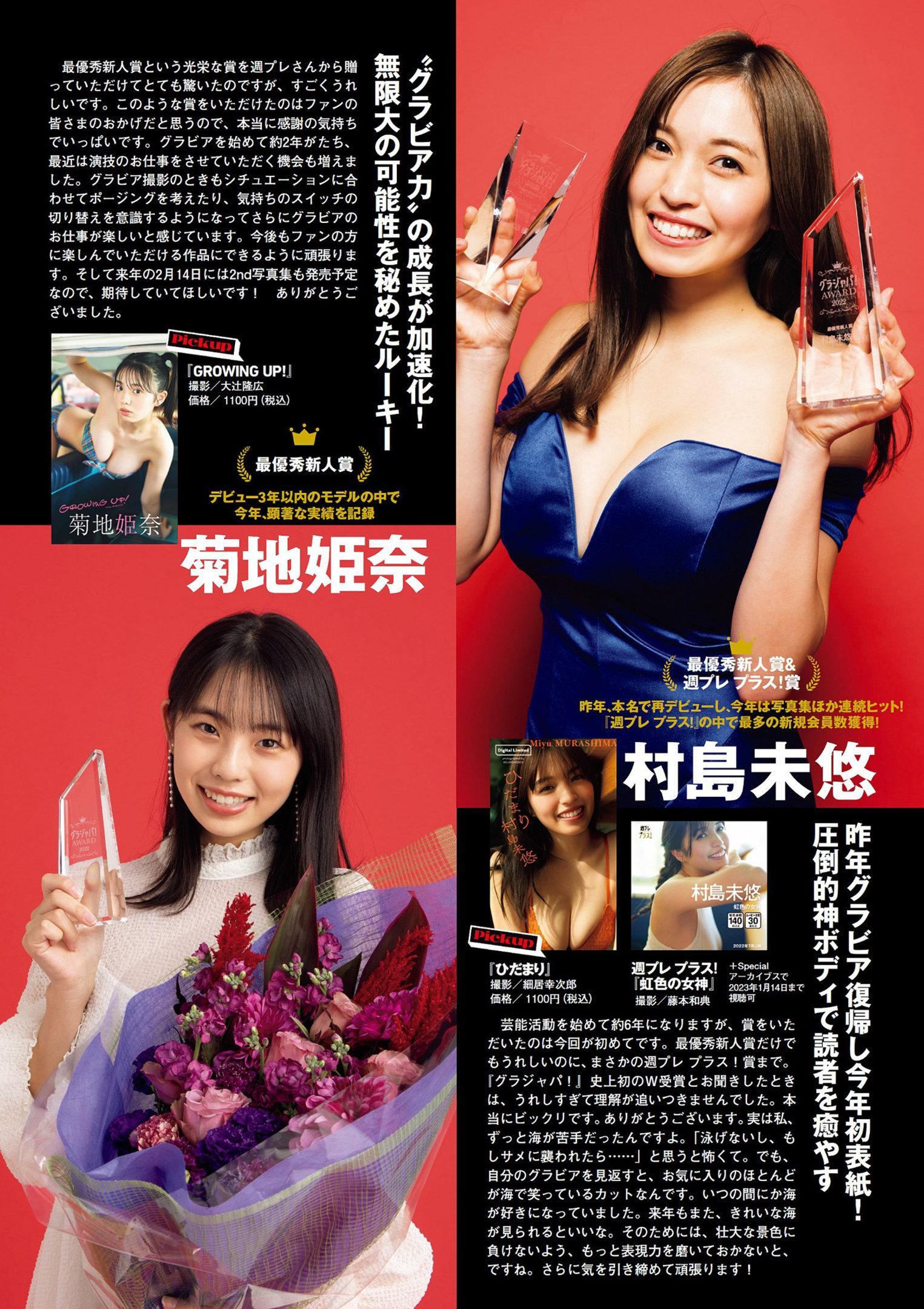 Gravure Japan Award 2022, Weekly Playboy 2022 No.51 (週刊プレイボーイ 2022年51号)(2)