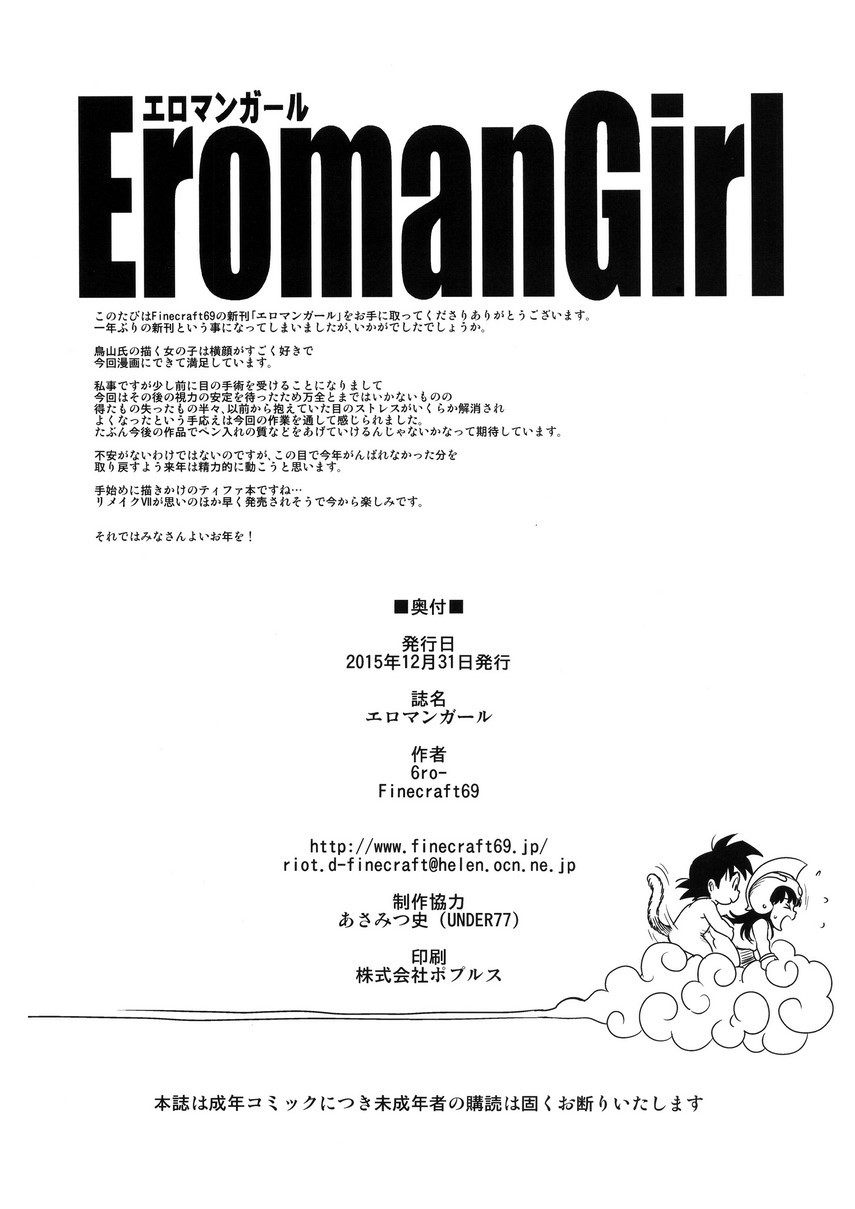 Eromangirl DBZ - 24